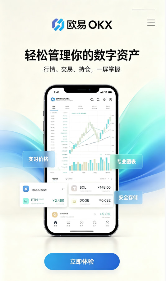 app欧交易所新手注册界面